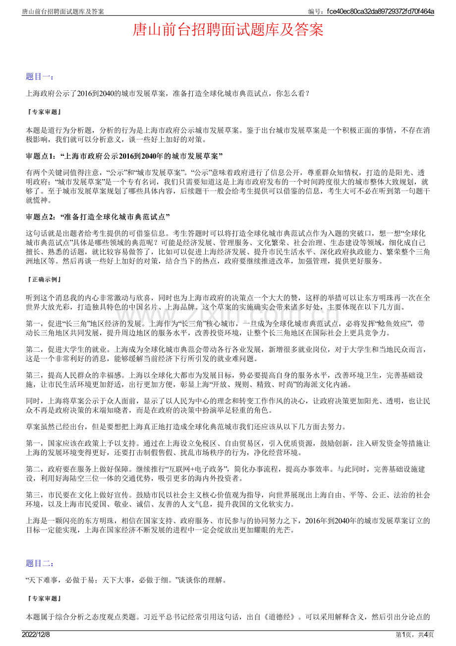 唐山前台招聘面试题库及答案.pdf_第1页