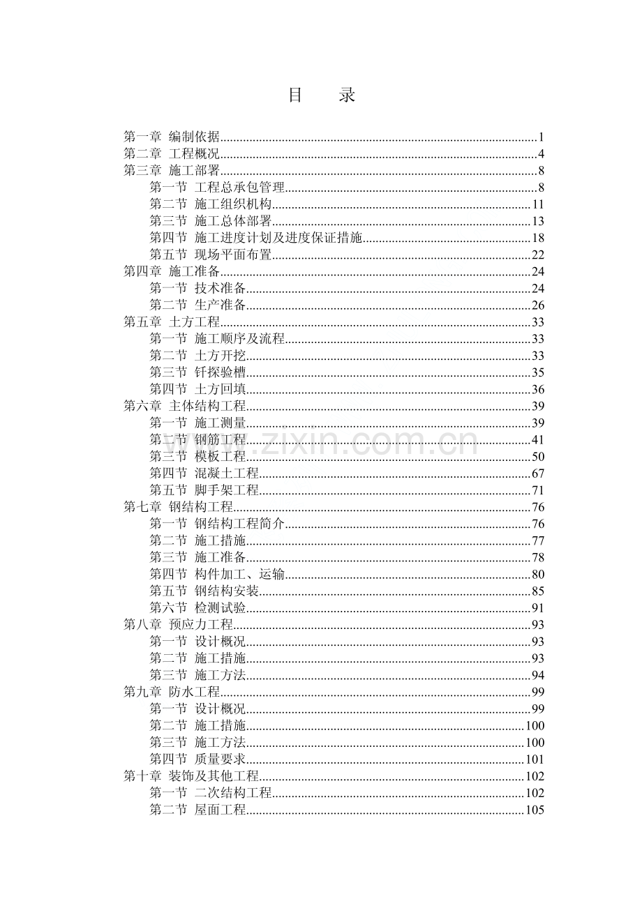 北京邮电大学风雨操场工程施工组织设计.pdf_第1页