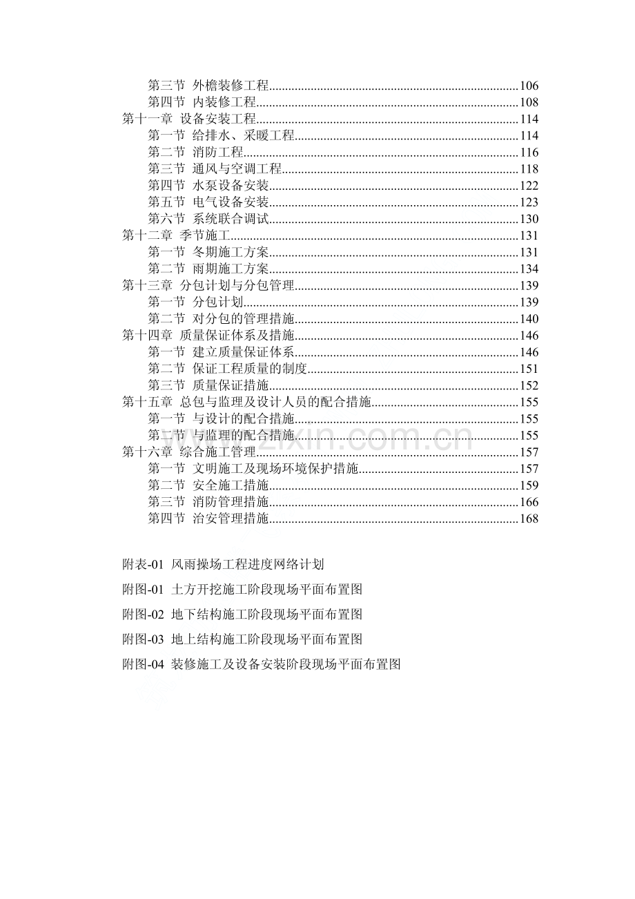 北京邮电大学风雨操场工程施工组织设计.pdf_第2页