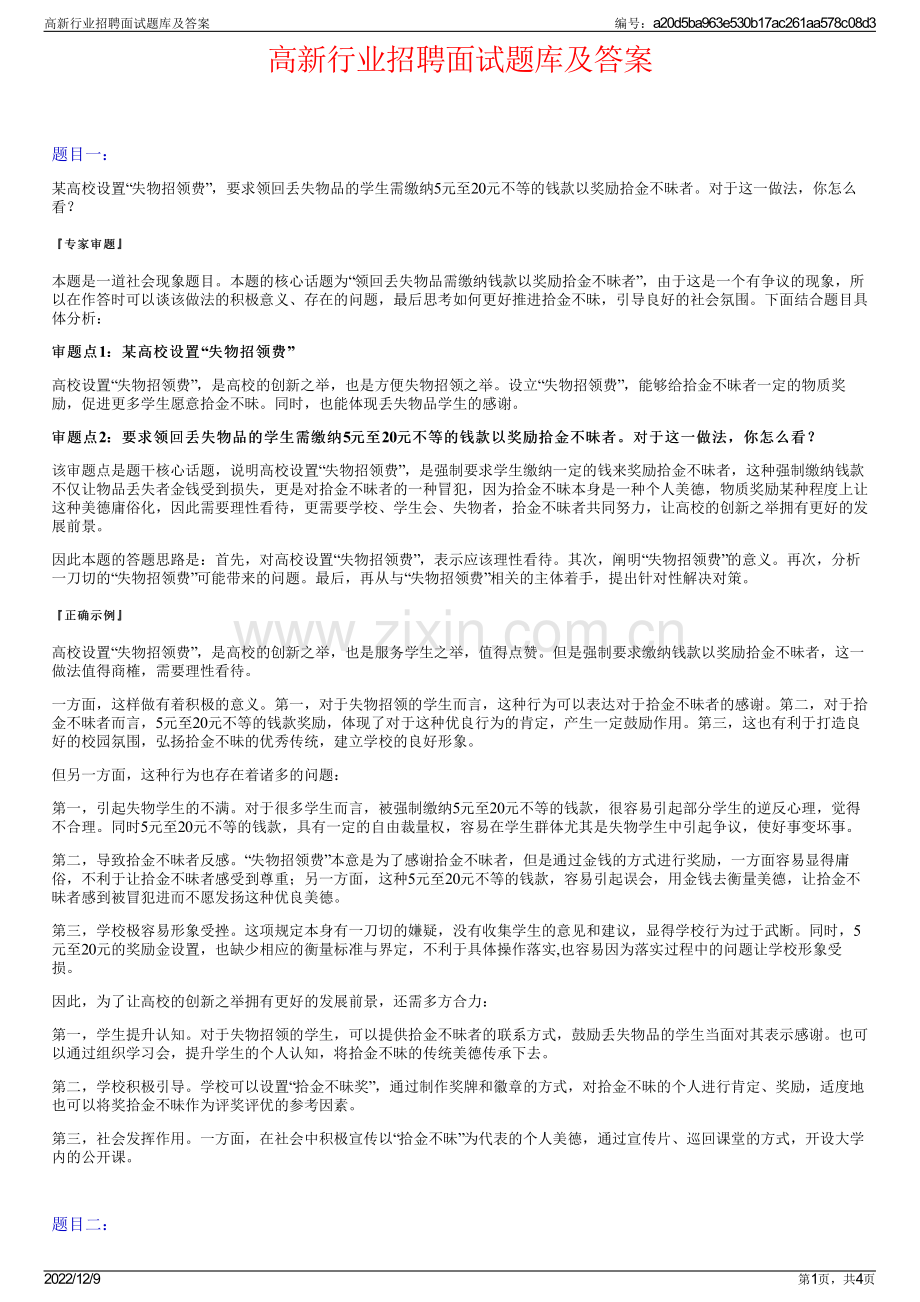 高新行业招聘面试题库及答案.pdf_第1页