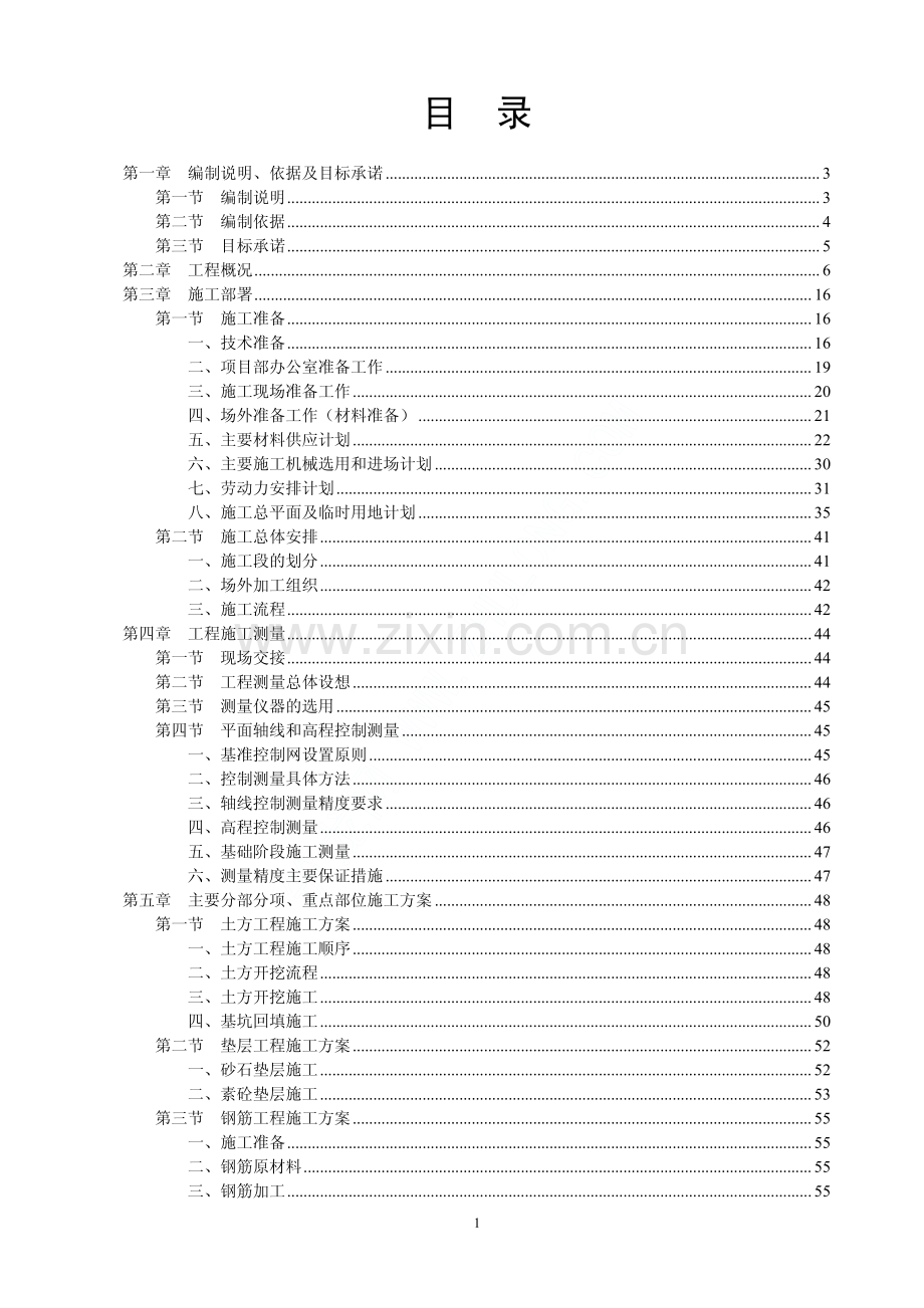 某广场室外景观工程广场铺装工程.pdf_第1页
