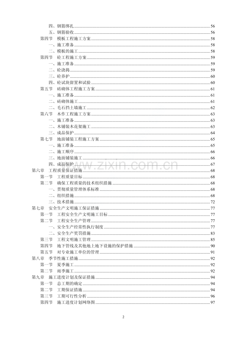 某广场室外景观工程广场铺装工程.pdf_第2页
