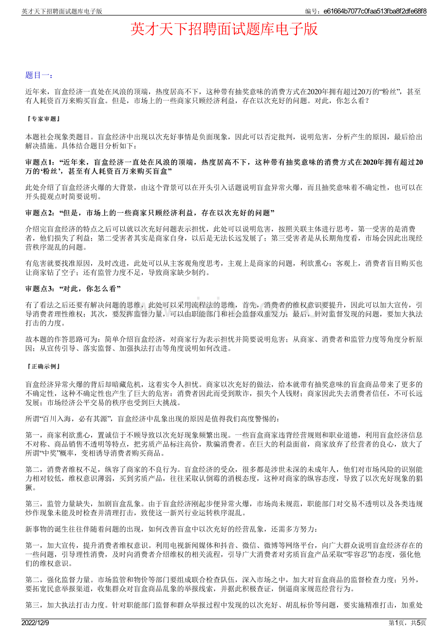 英才天下招聘面试题库电子版.pdf_第1页