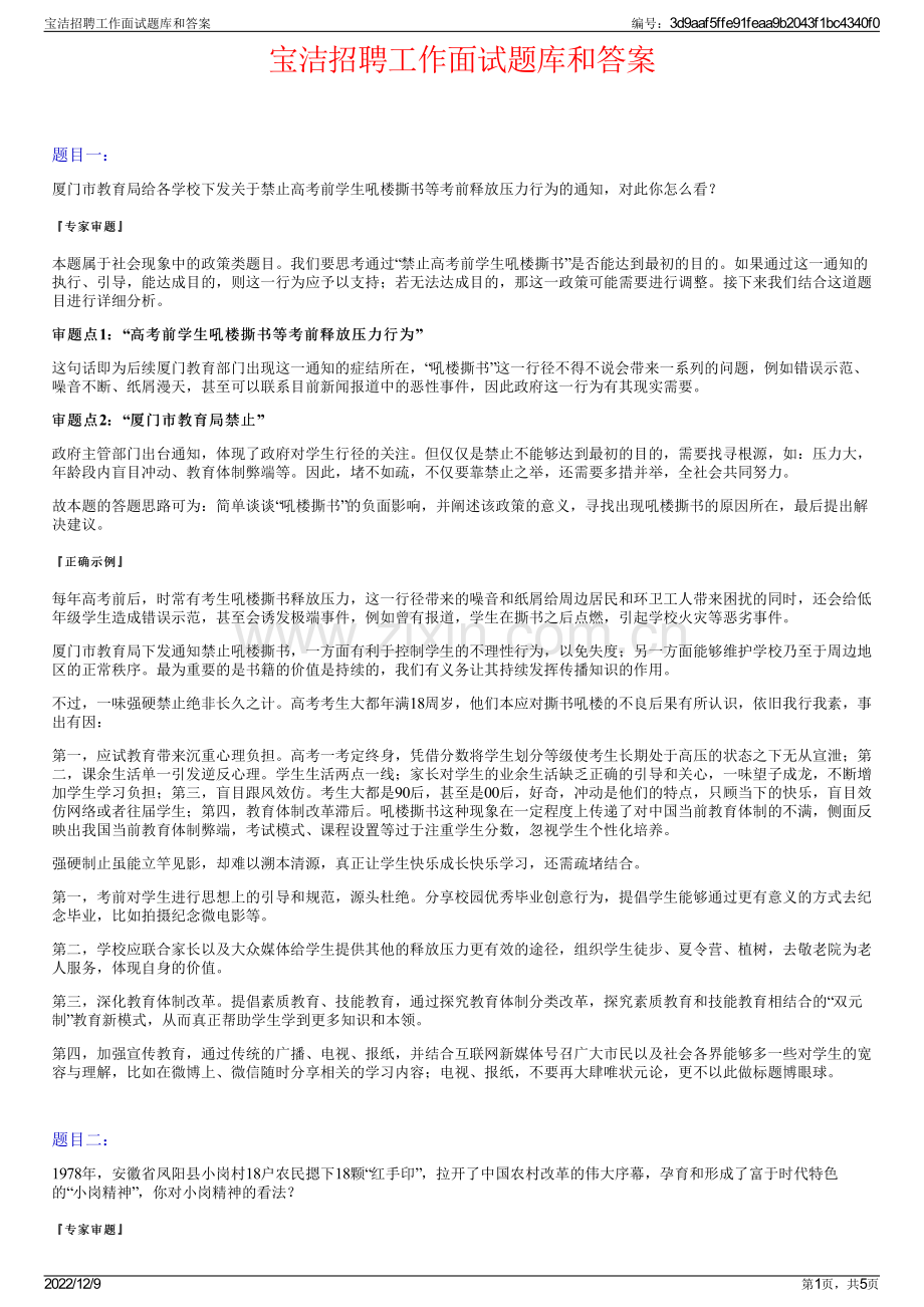 宝洁招聘工作面试题库和答案.pdf_第1页