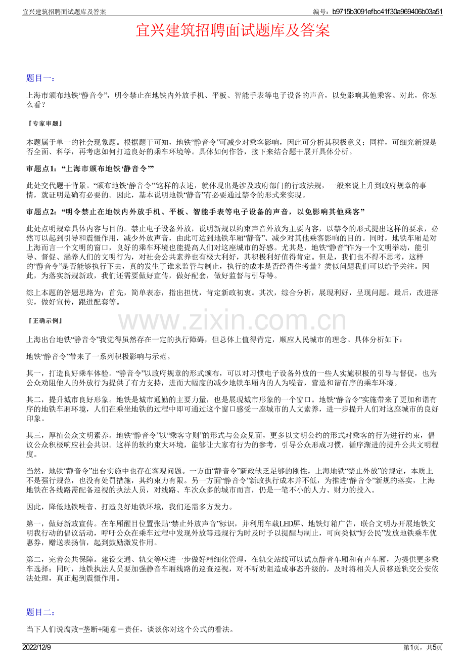 宜兴建筑招聘面试题库及答案.pdf_第1页