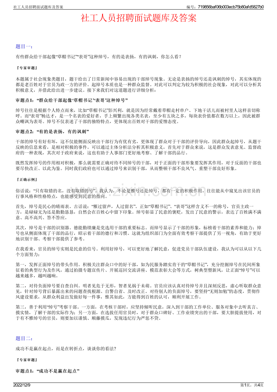 社工人员招聘面试题库及答案.pdf_第1页