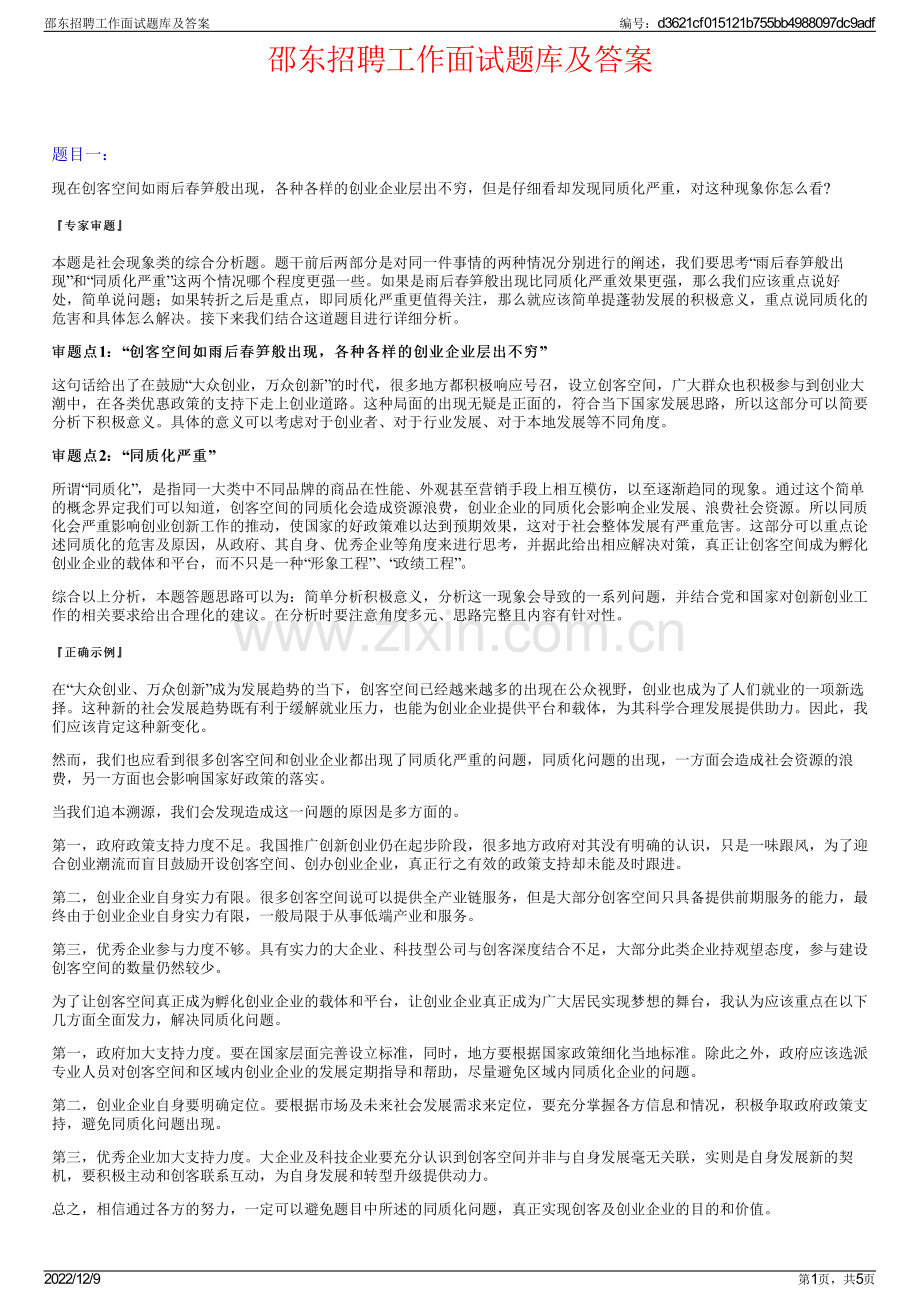 邵东招聘工作面试题库及答案.pdf_第1页