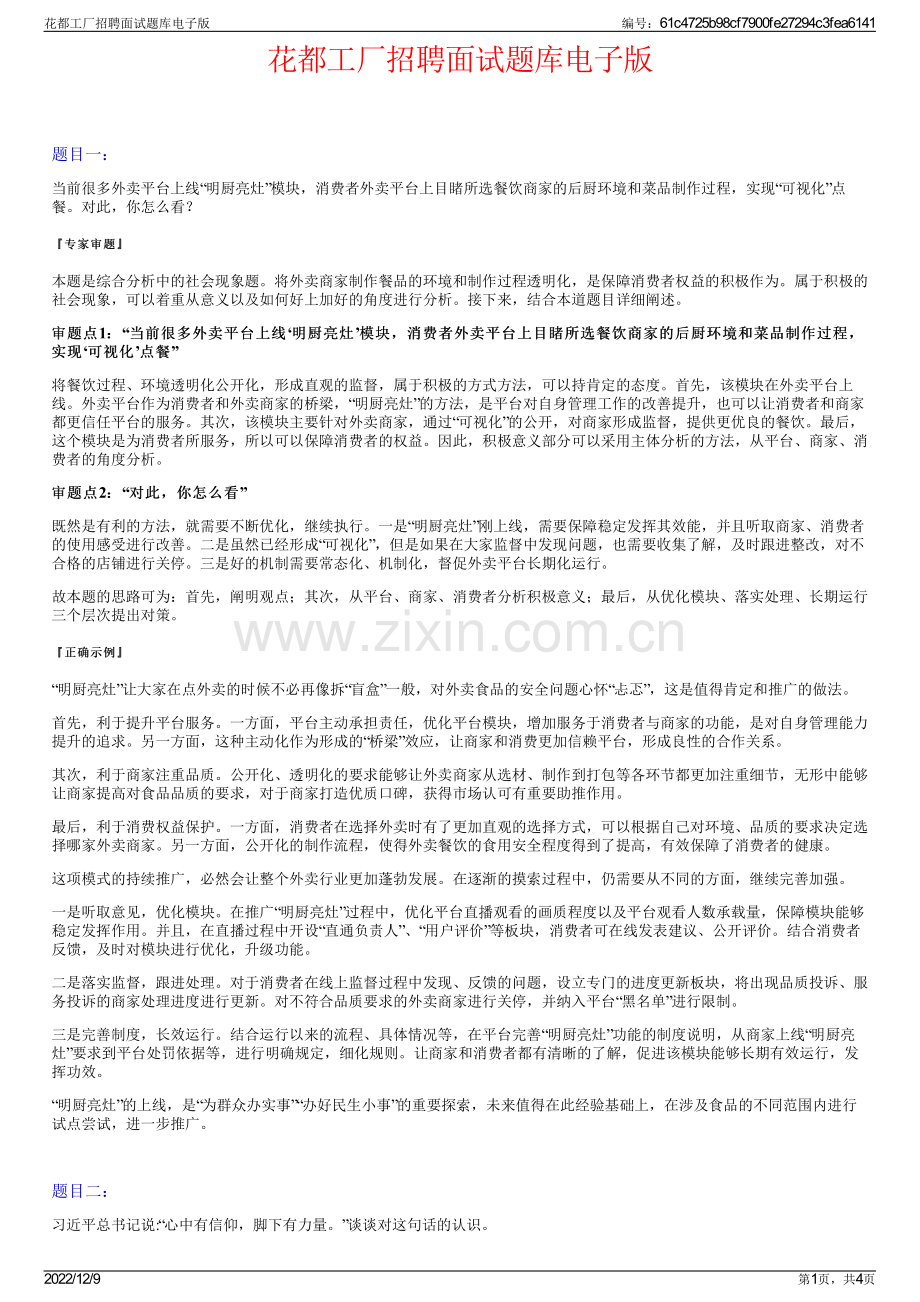 花都工厂招聘面试题库电子版.pdf_第1页