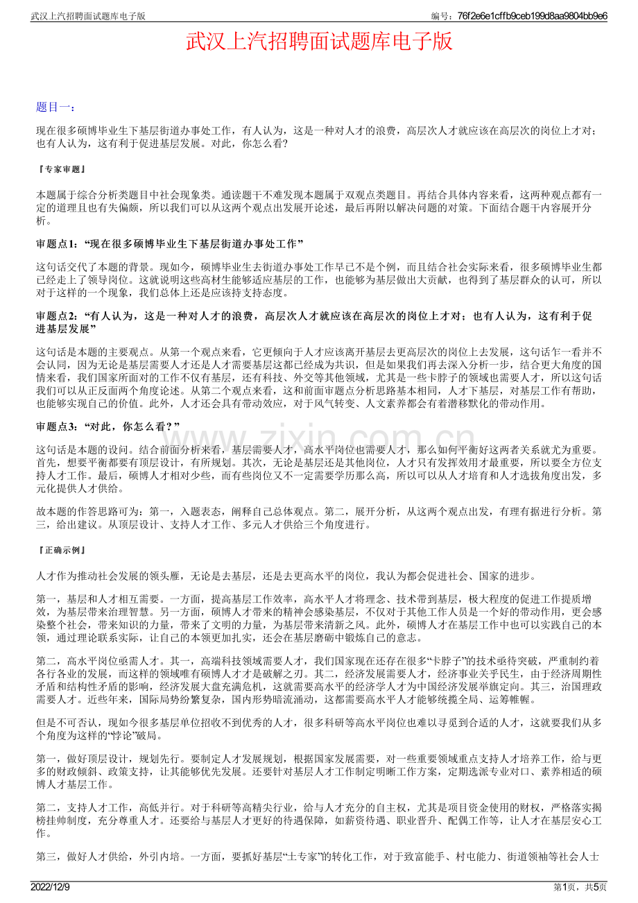 武汉上汽招聘面试题库电子版.pdf_第1页