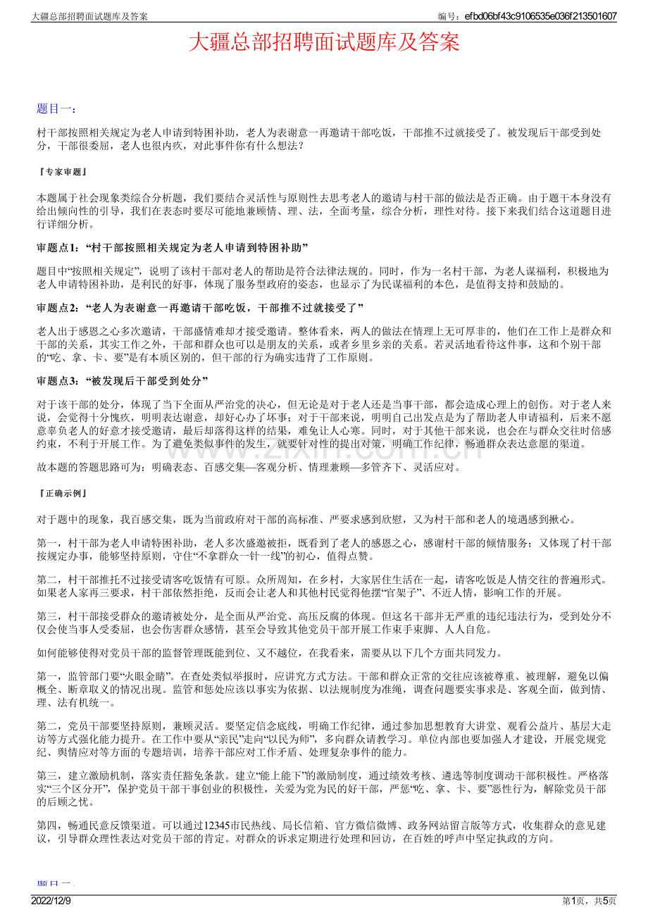 大疆总部招聘面试题库及答案.pdf_第1页
