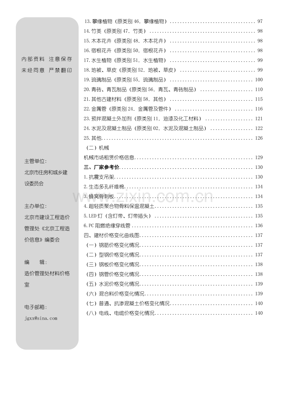 2021年02月北京工程造价信息.pdf_第2页
