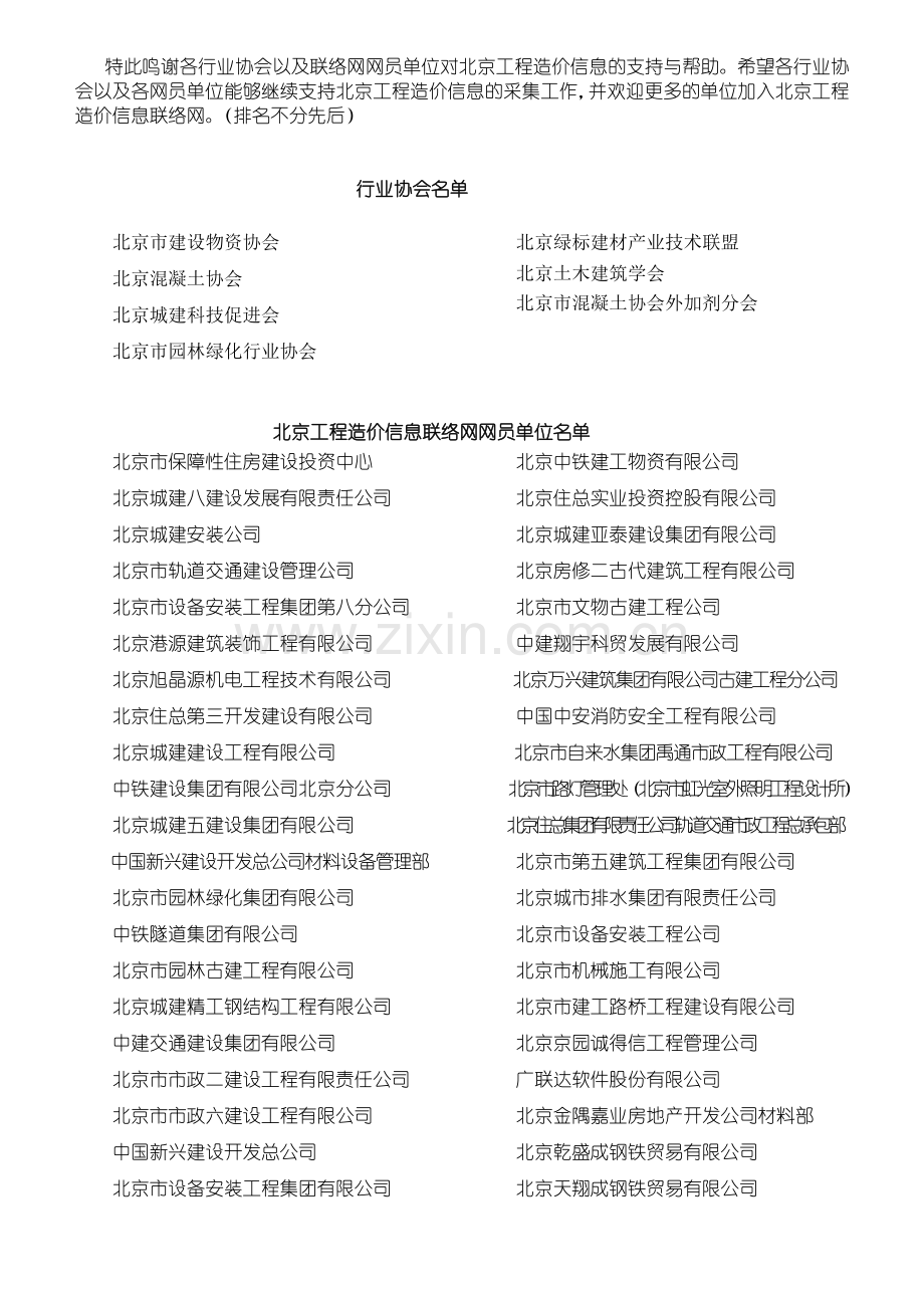 2021年01月北京工程造价信息.pdf_第3页