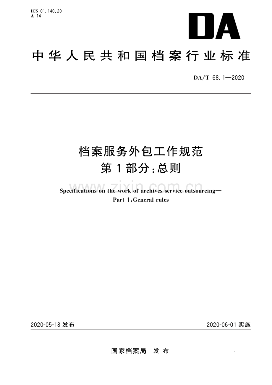 DA∕T 68.1-2020 档案服务外包工作规范 第1部分：总则.pdf_第1页