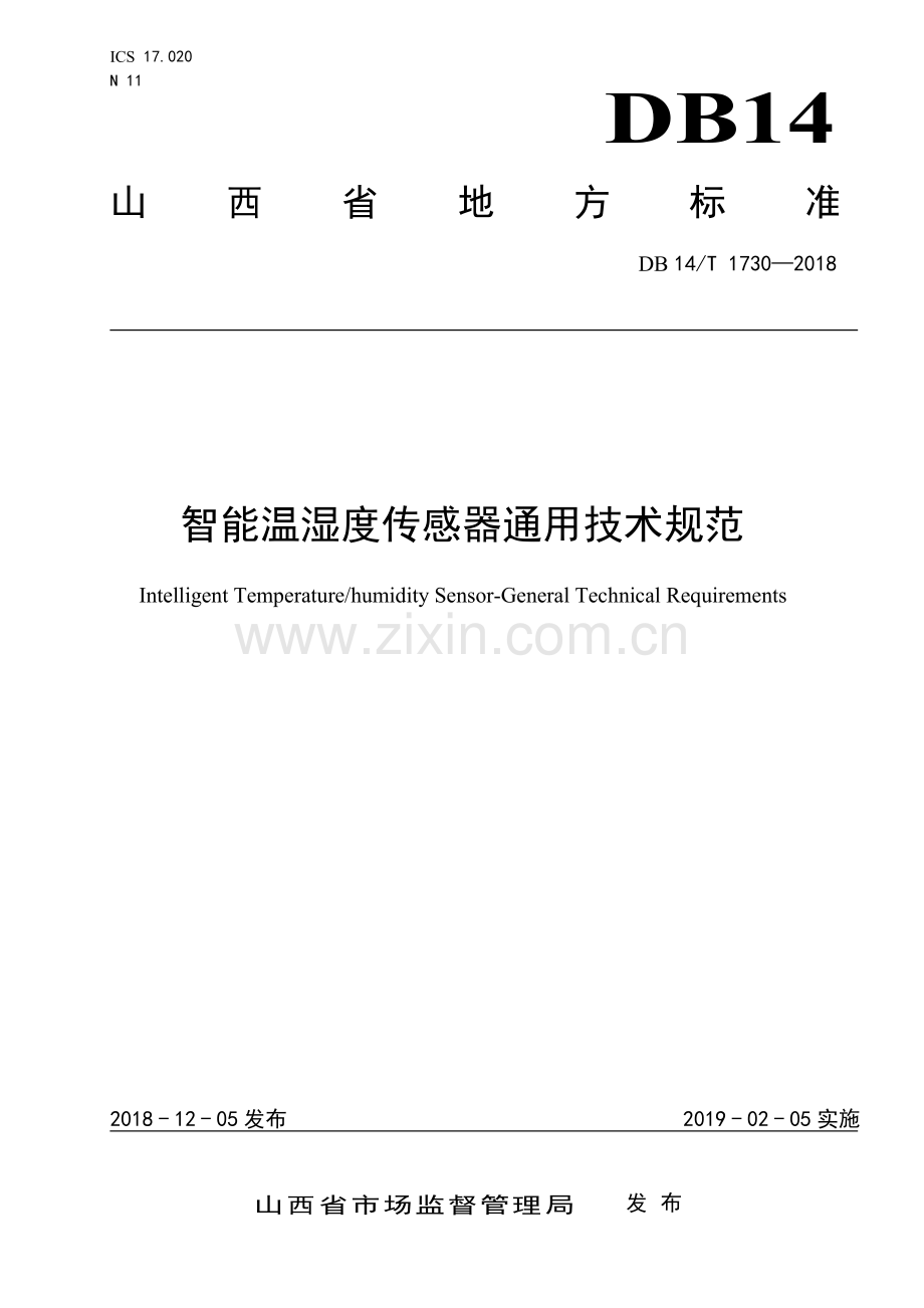 DB14∕T 1730-2018 智能温湿度传感器通用技术规范.pdf_第1页