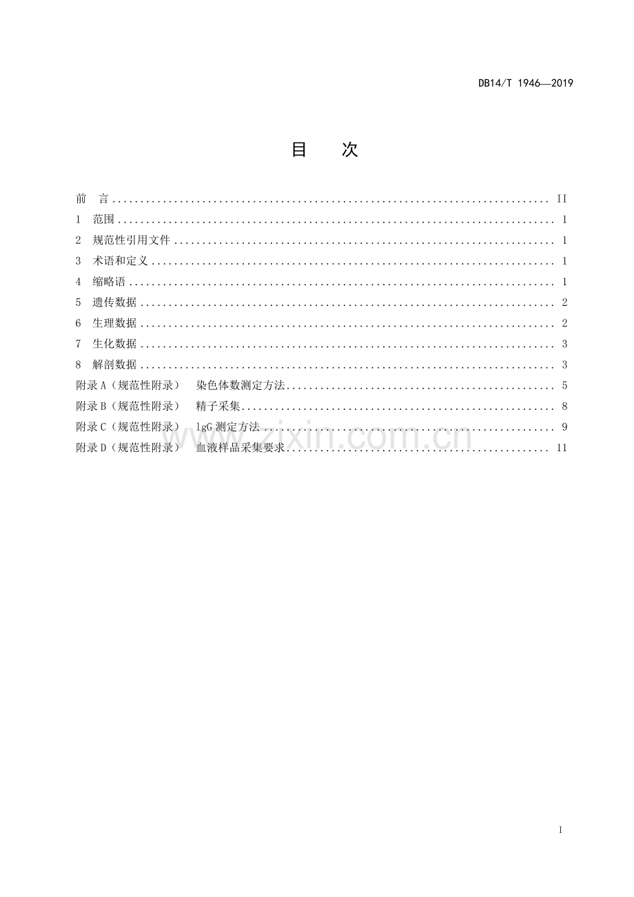 DB14∕T 1946-2019 实验动物 中国地鼠生物学数据测定.pdf_第2页