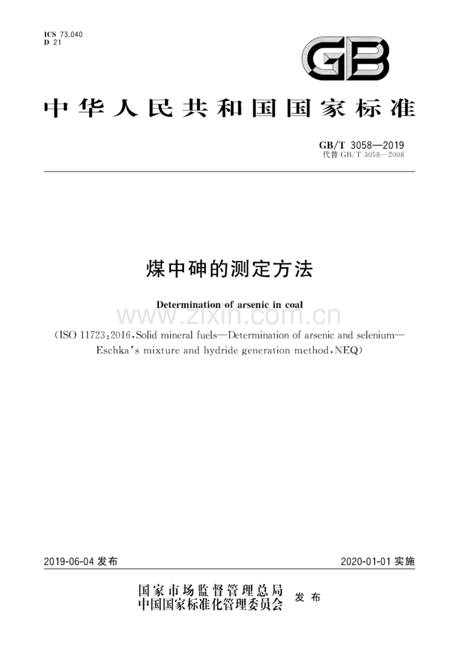 GB∕T 3058-2019（代替GB∕T 3058-2008） 煤中砷的测定方法.pdf_第1页