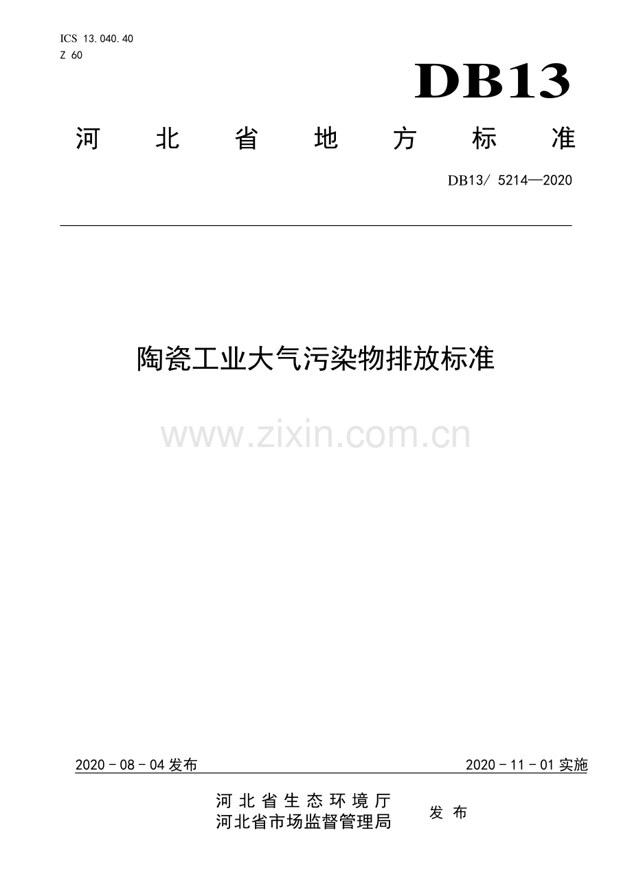 DB13∕ 5214-2020 陶瓷工业大气污染物排放标准.pdf_第1页
