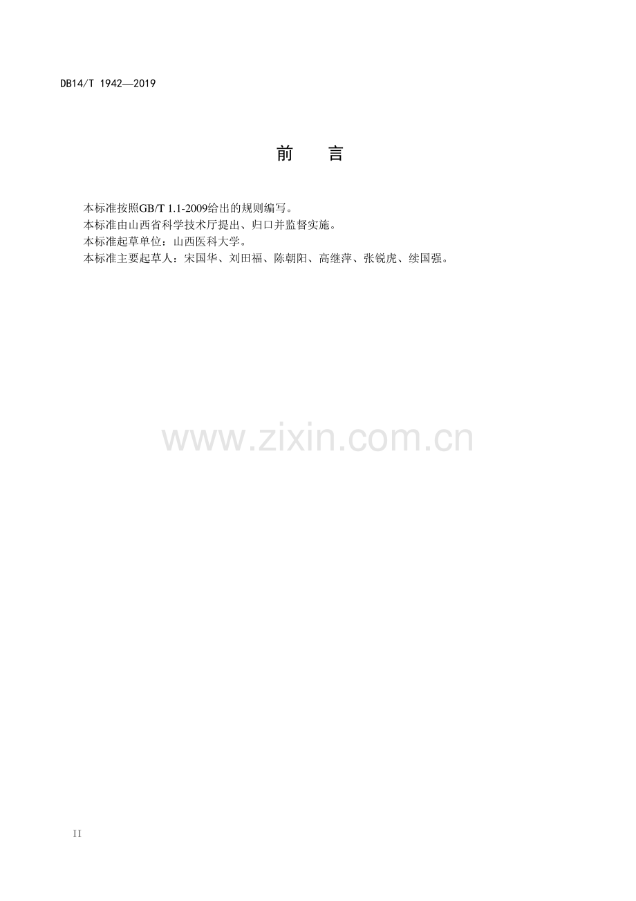 DB14∕T 1942-2019 实验动物 中国地鼠微卫星DNA 检测方法.pdf_第3页
