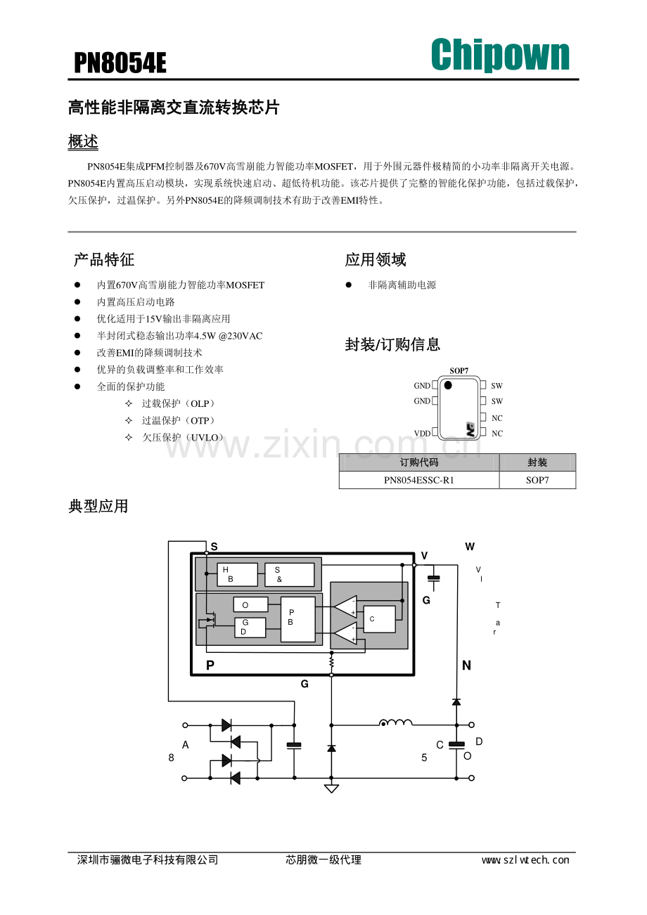 pn8054e 15V0.3A高性能非隔离交直流转换芯片.pdf_第1页