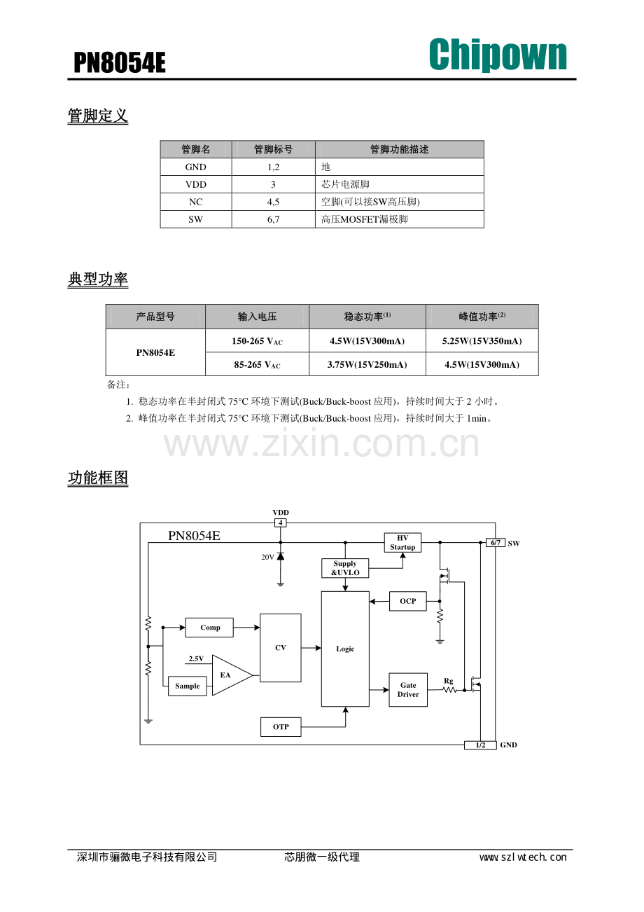pn8054e 15V0.3A高性能非隔离交直流转换芯片.pdf_第2页