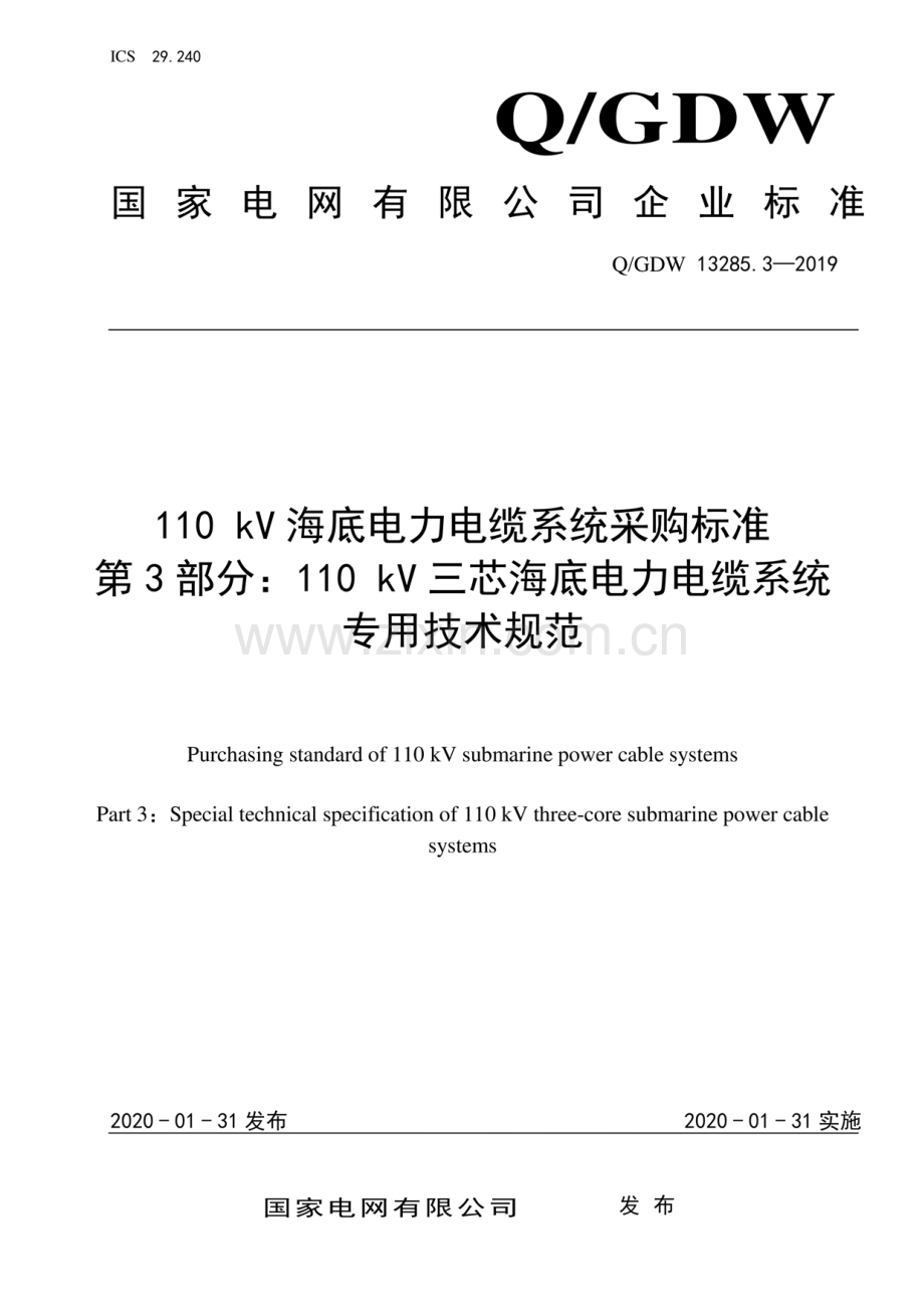 Q∕GDW 13285.3-2019 110kV海底电力电缆系统采购标准 第3部分：110kV三芯海底电力电缆系统专用技术规范.pdf_第1页