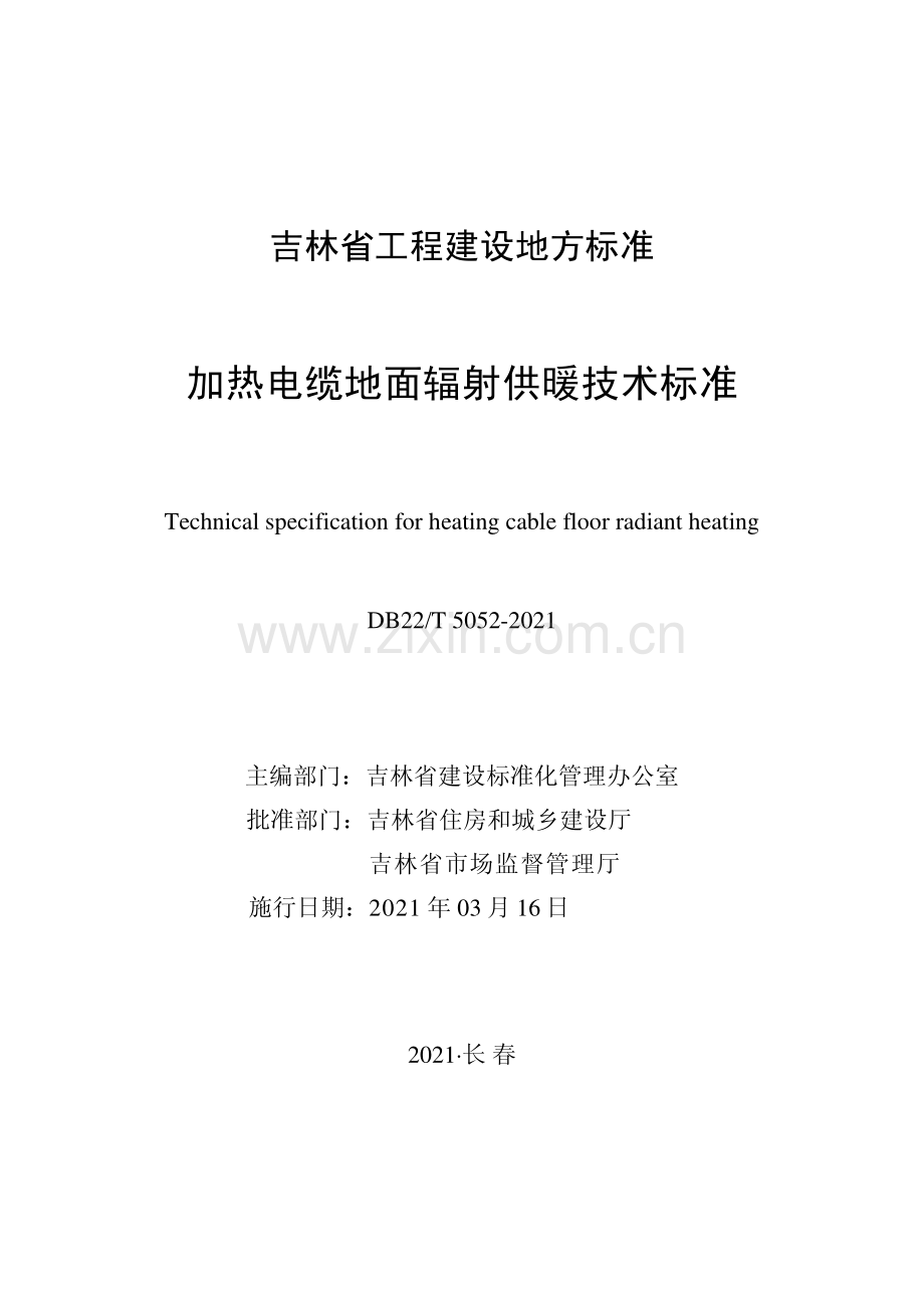 DB22∕T 5052-2021 加热电缆地面辐射供暖技术标准.pdf_第1页
