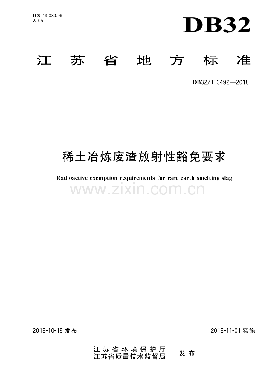 DB32∕T 3492-2019 稀土冶炼废渣放射性豁免要求.pdf_第1页