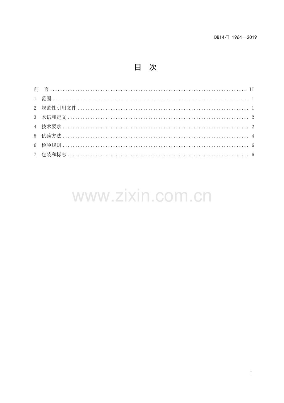 DB14∕T 1964-2019 潞绸技术要求.pdf_第2页