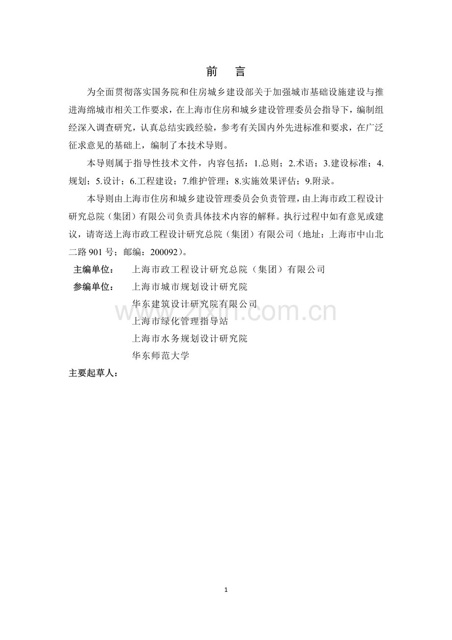 上海市海绵城市建设技术导则.pdf_第2页