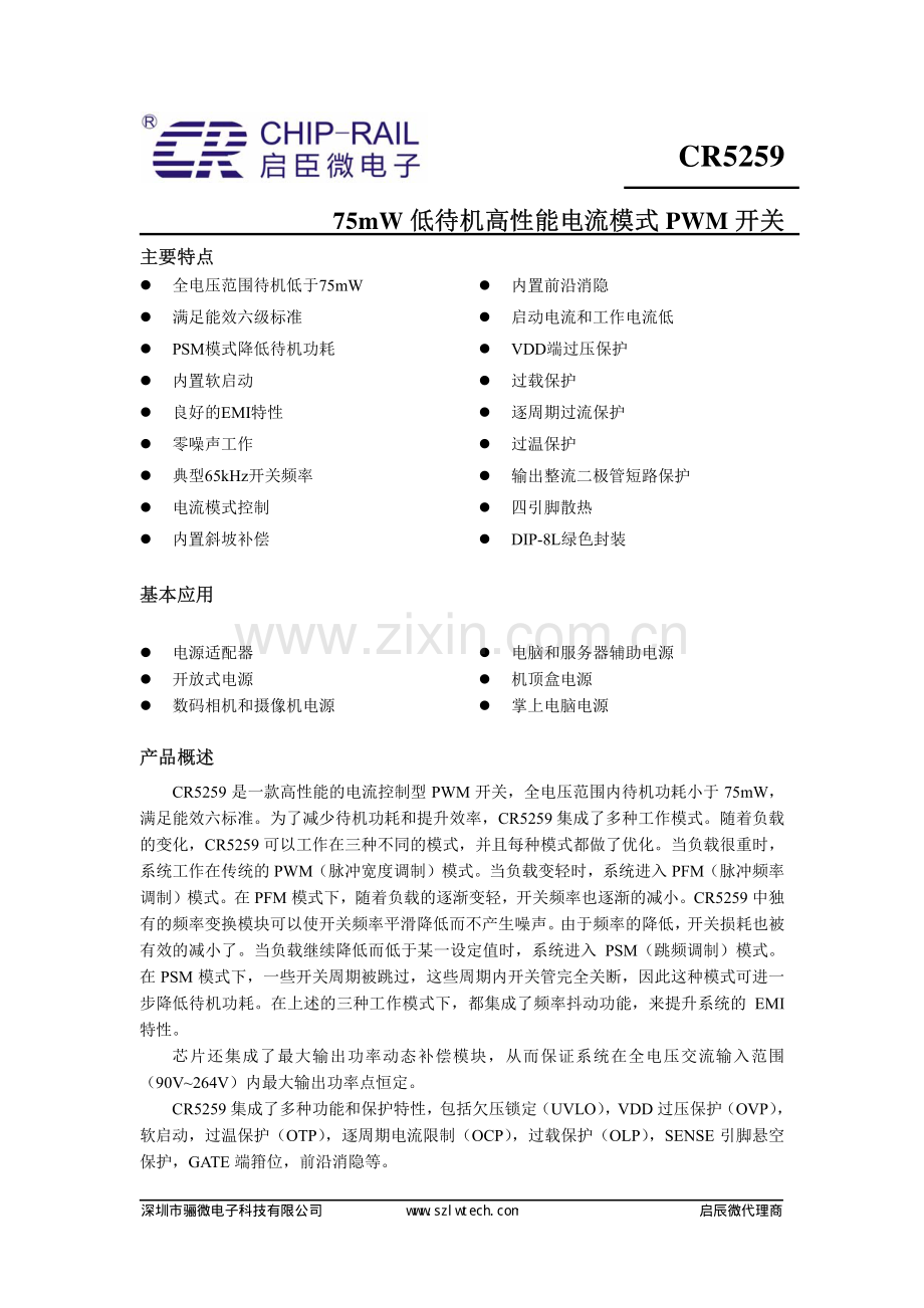 CR5259_24V1A电源适配器、充电器方案.pdf_第1页