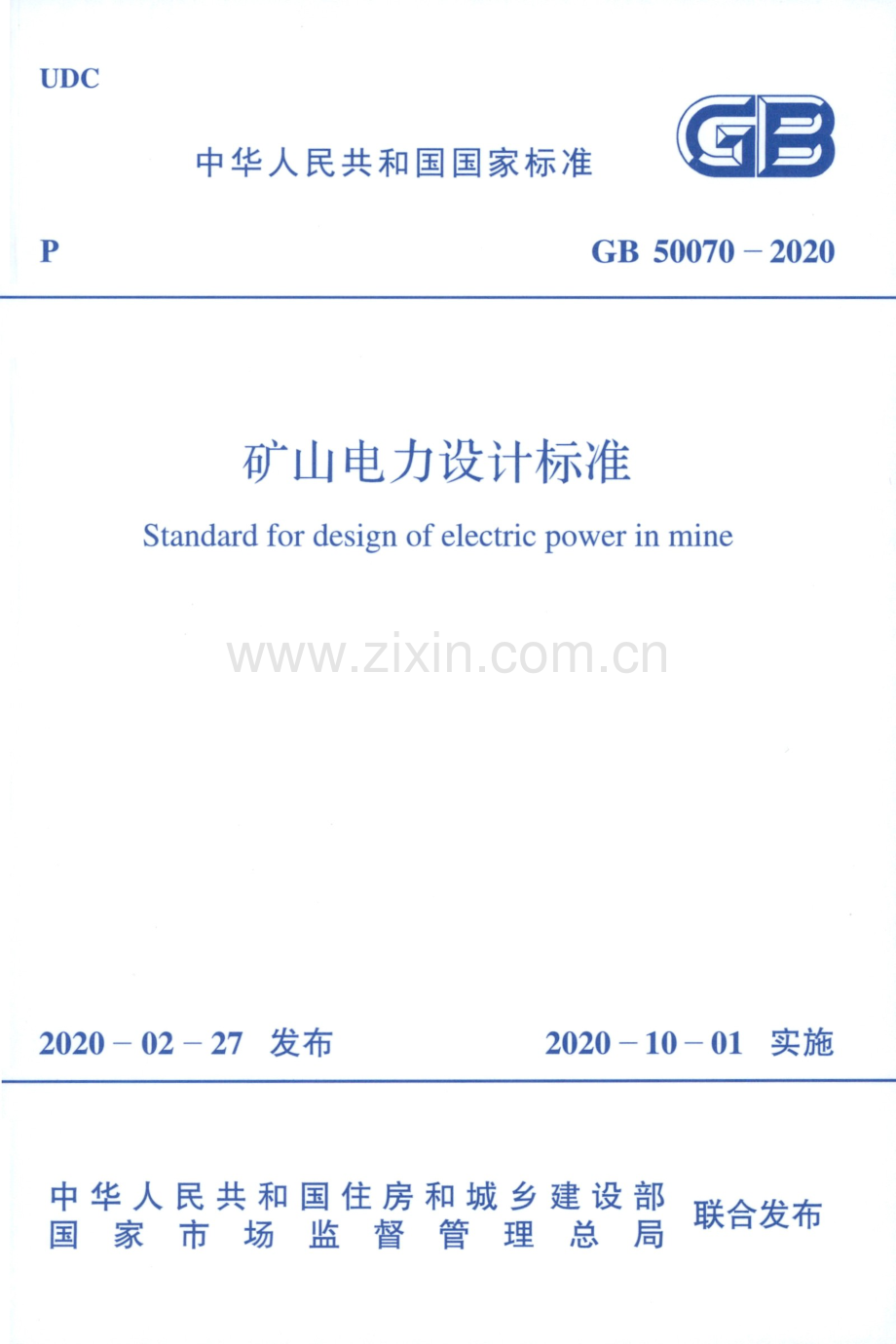 GB 50070-2020 矿山电力设计标准.pdf_第1页