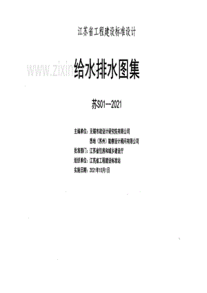 苏S01-2021 给水排水图集.pdf