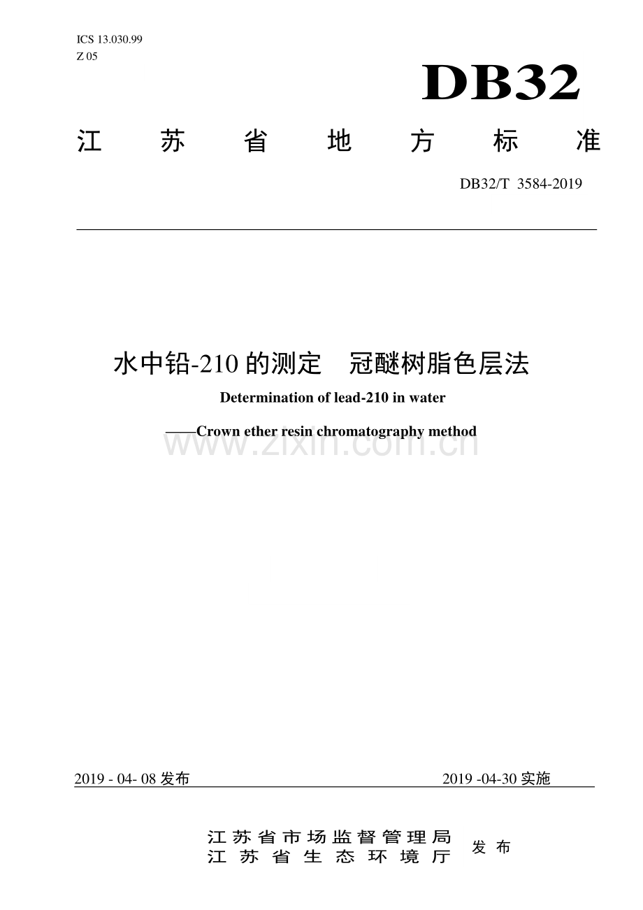 DB32∕T 3584-2019 水中铅-210的测定冠醚树脂色层法.pdf_第1页