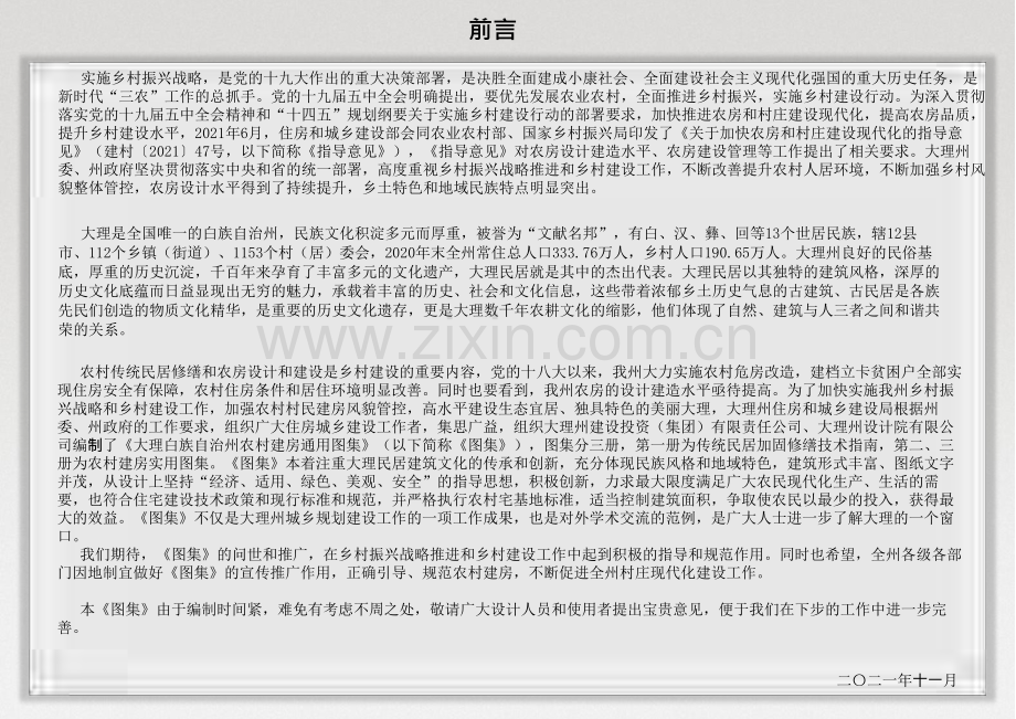 大理白族自治州农村建房通用图集（第一册）.pdf_第2页