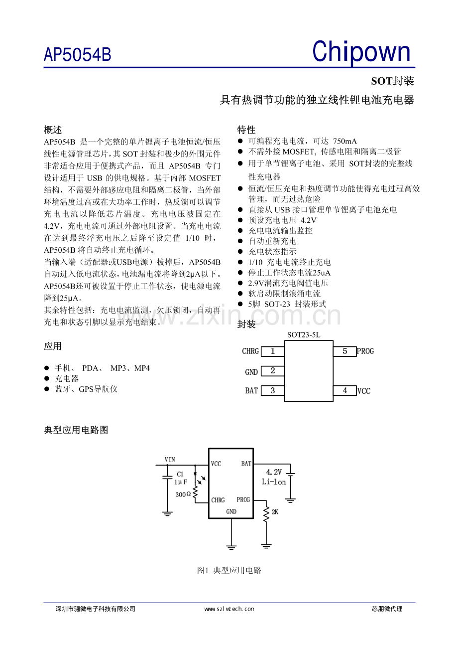 AP5054HTCER 4.2V线性电源管理芯片-AP5054H规格书_骊微电子.pdf_第1页