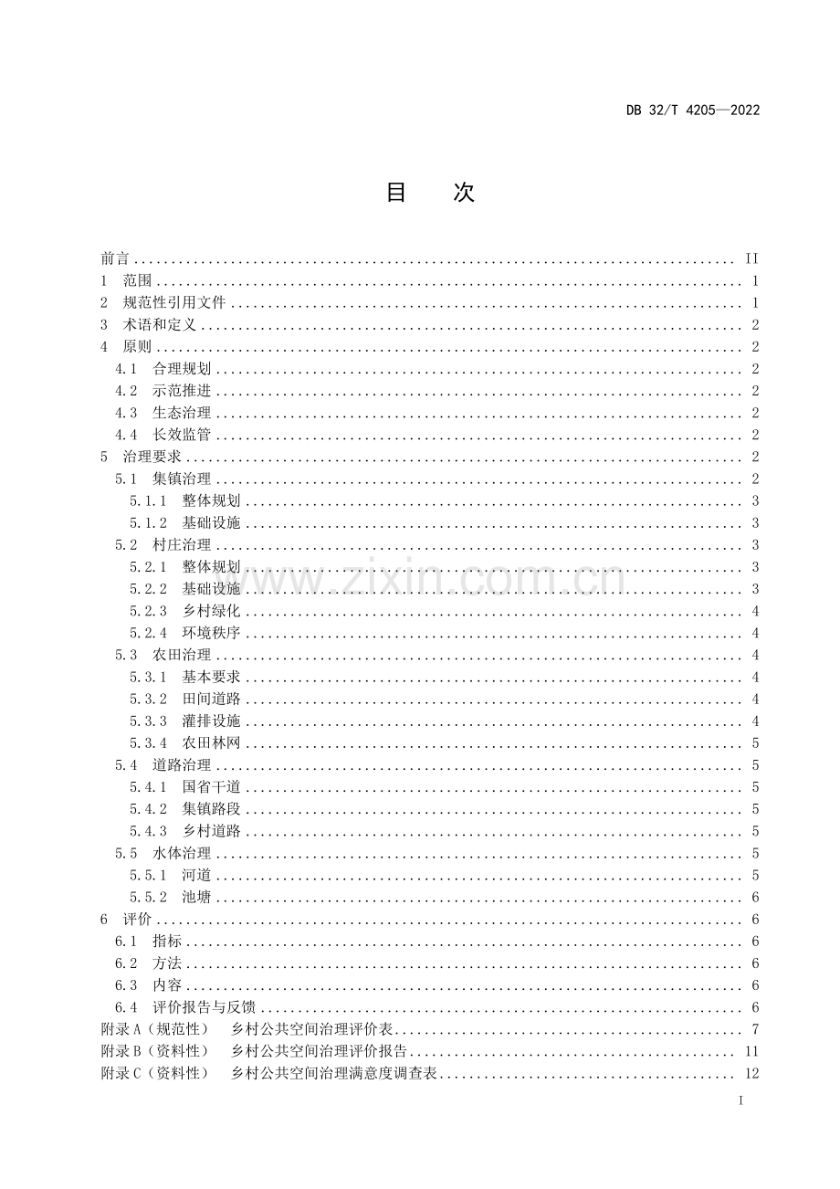 DB32∕T 4206-2022 微型月季潮汐灌溉栽培技术规程(江苏省).pdf_第2页