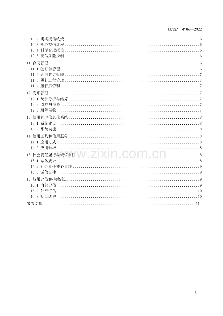 DB32∕T 4186-2022 企业信用管理规范(江苏省).pdf_第3页