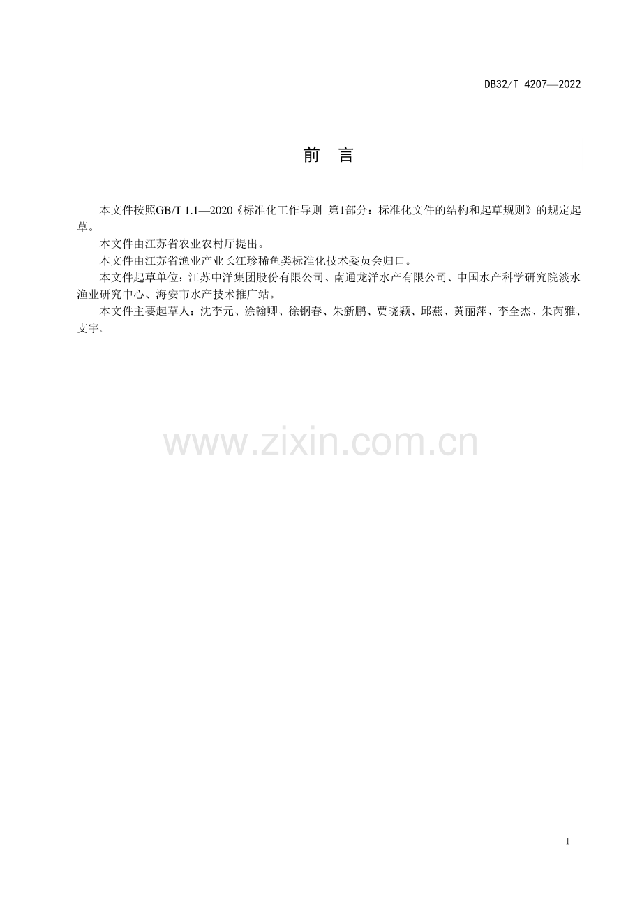 DB32∕T 4207-2022 黑斑蛙繁育技术规范(江苏省).pdf_第2页