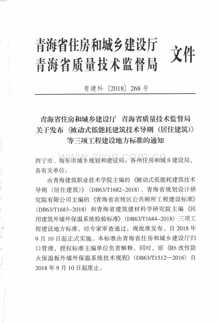 DB63∕T 1683-2018 青海省农牧区公共厕所工程建设标准.pdf_第2页