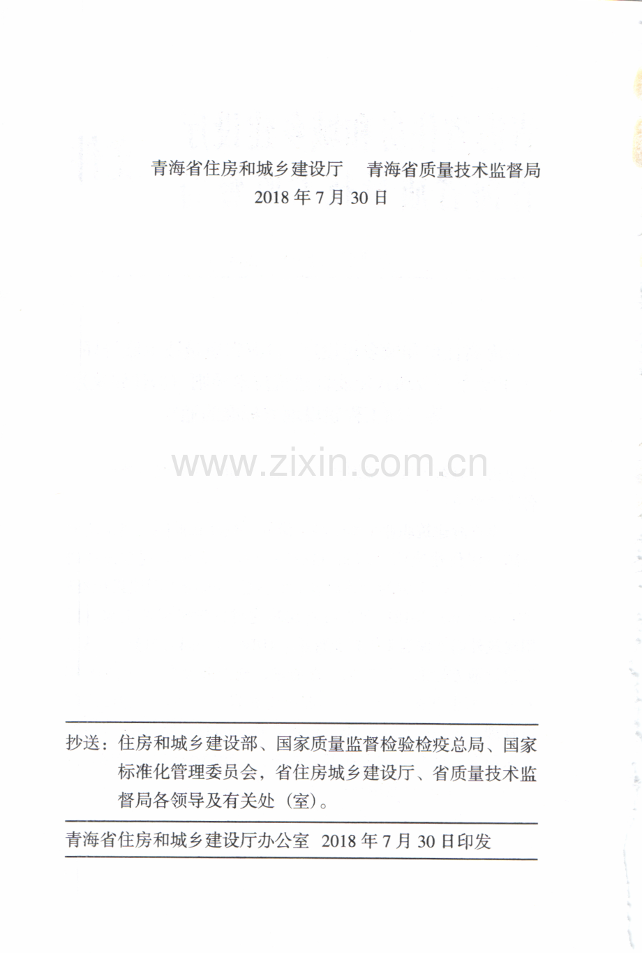 DB63∕T 1683-2018 青海省农牧区公共厕所工程建设标准.pdf_第3页