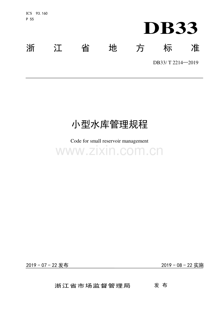 DB33∕ T 2214-2019 小型水库管理规程.pdf_第1页