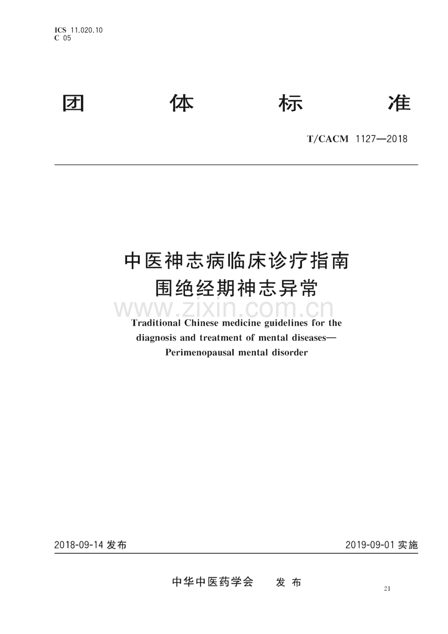 T∕CACM 1227-2019 中医内科临床诊疗指南 骨痹.pdf_第1页