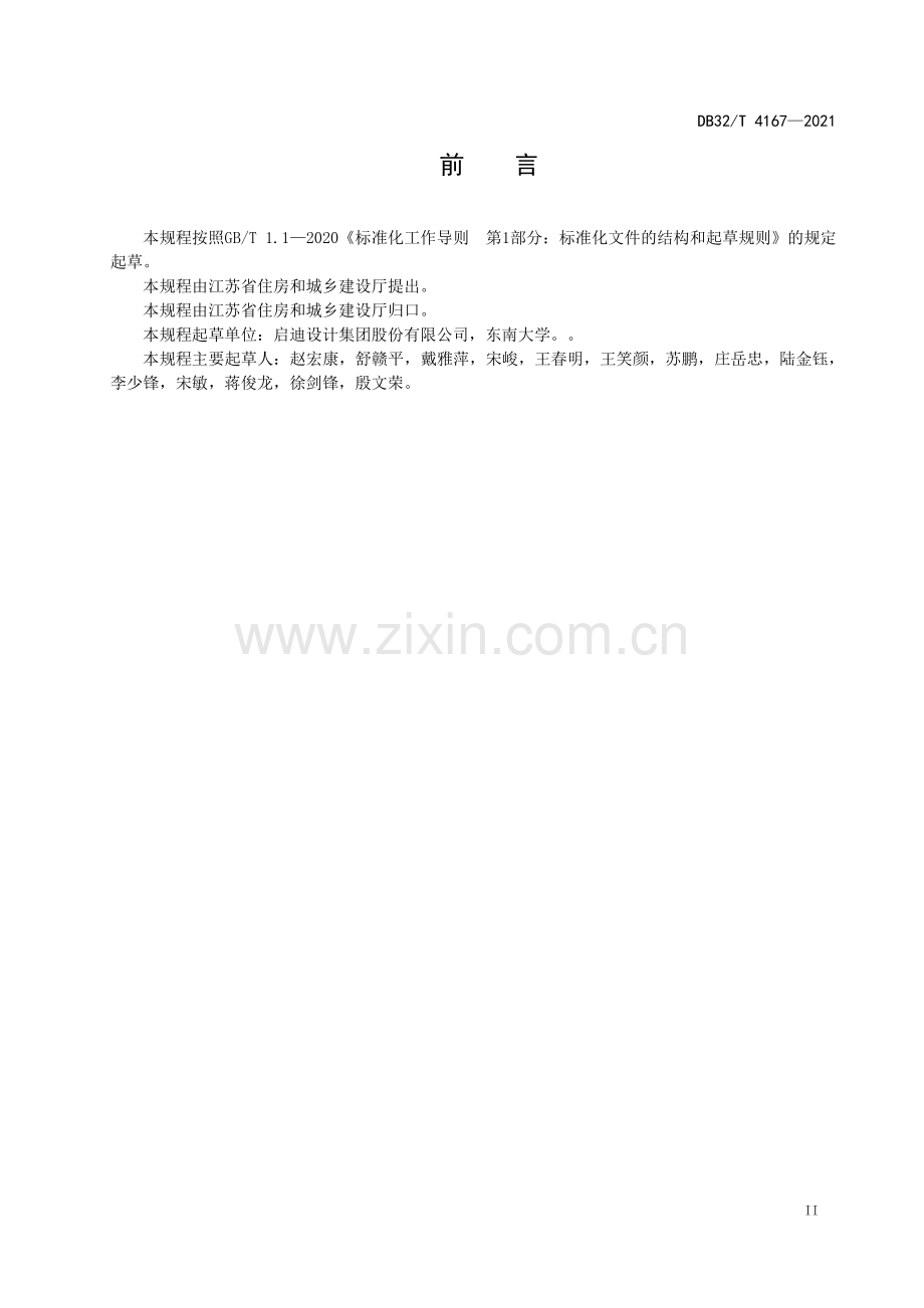DB32∕T 4167-2021 单元整体式钢结构建筑技术规程(江苏省).pdf_第3页