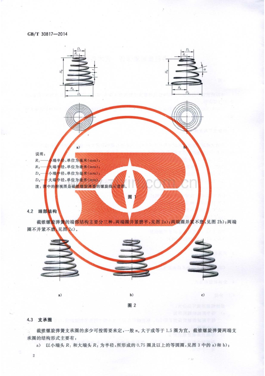 GB∕T 30817-2014 冷卷截锥螺旋弹簧 技术条件.pdf_第3页