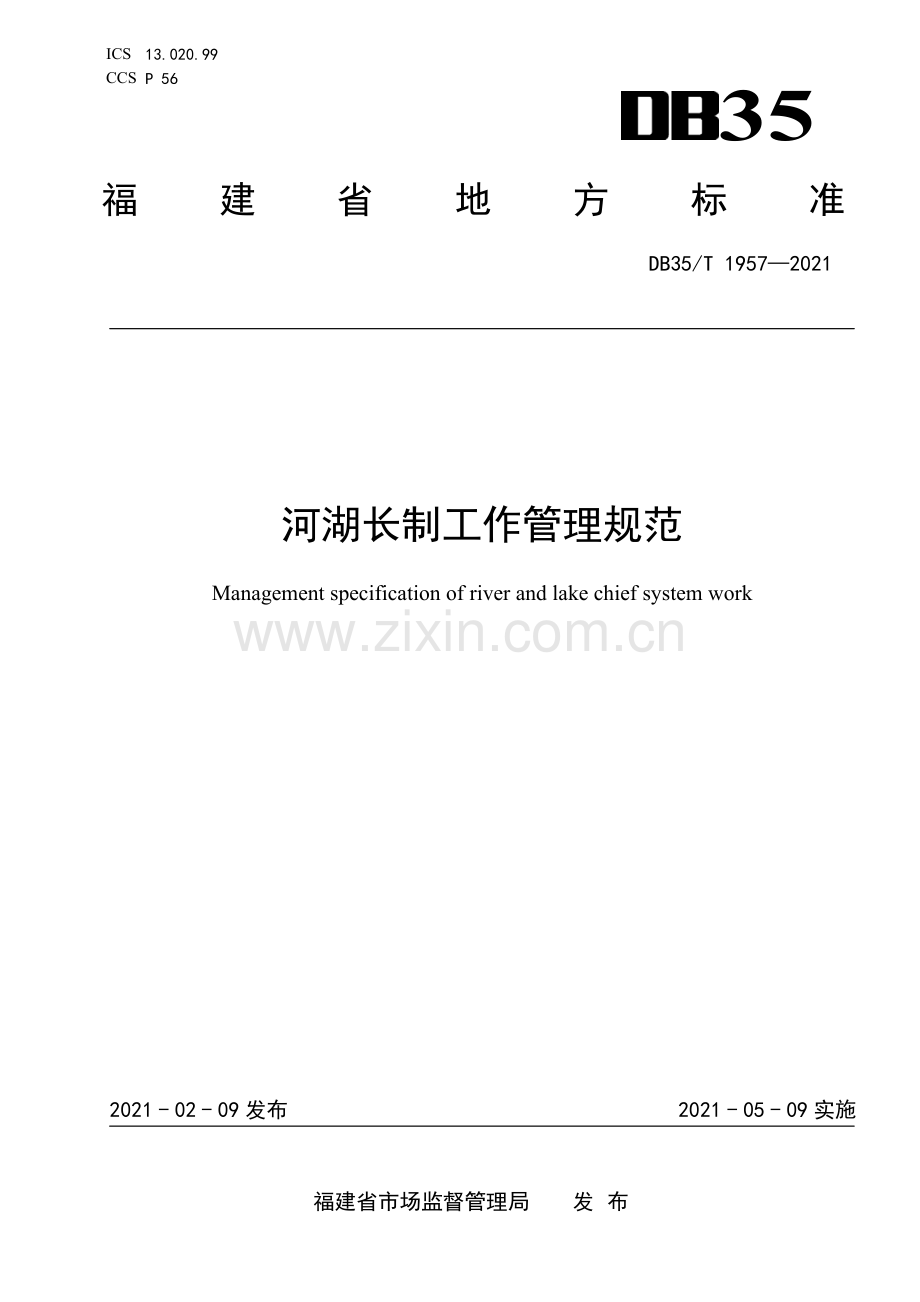 DB35∕T 1957-2021 河湖长制工作管理规范.pdf_第1页