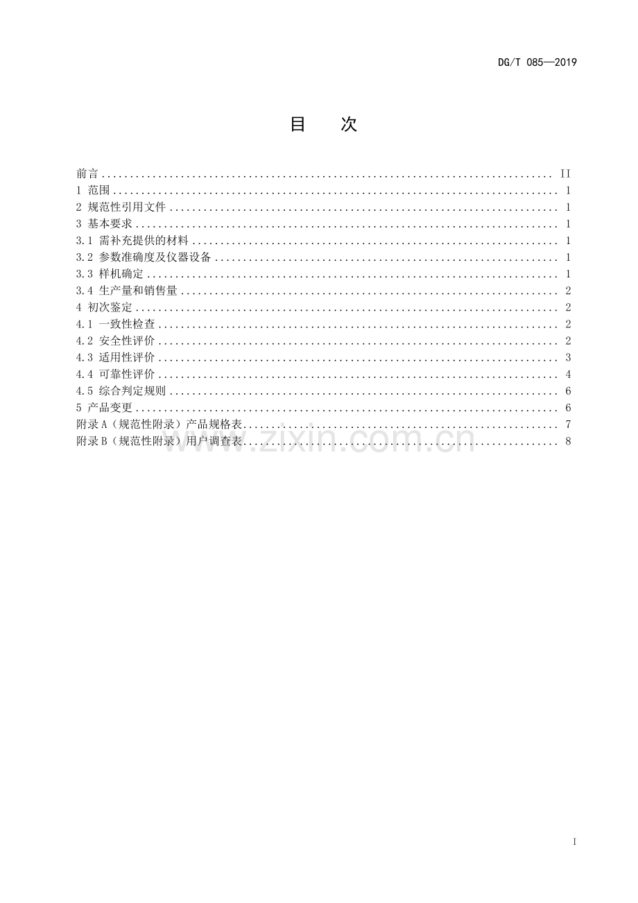 DG∕T 085-2019（代替DG∕T 085-2017） 茶叶理条机.pdf_第2页