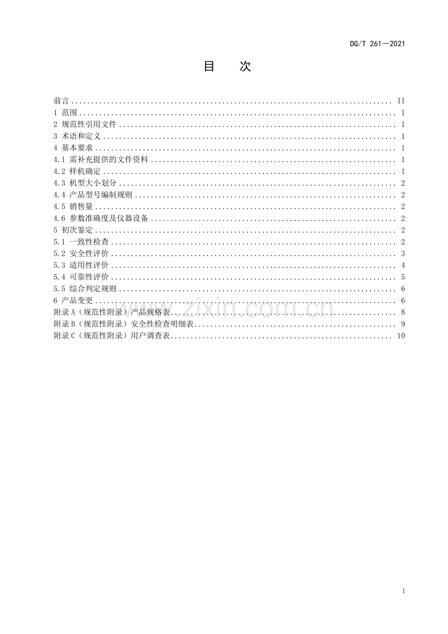 DG∕T 261-2021 畜禽运输货厢.pdf_第2页