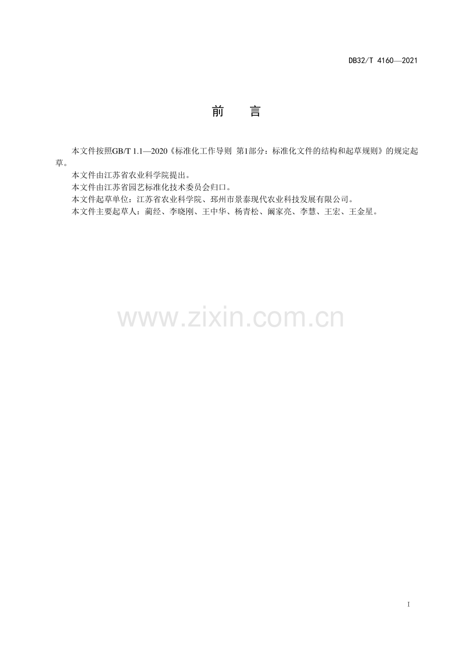DB32∕T 4160-2021 ‘苏翠1号’梨生产技术规程(江苏省).pdf_第2页