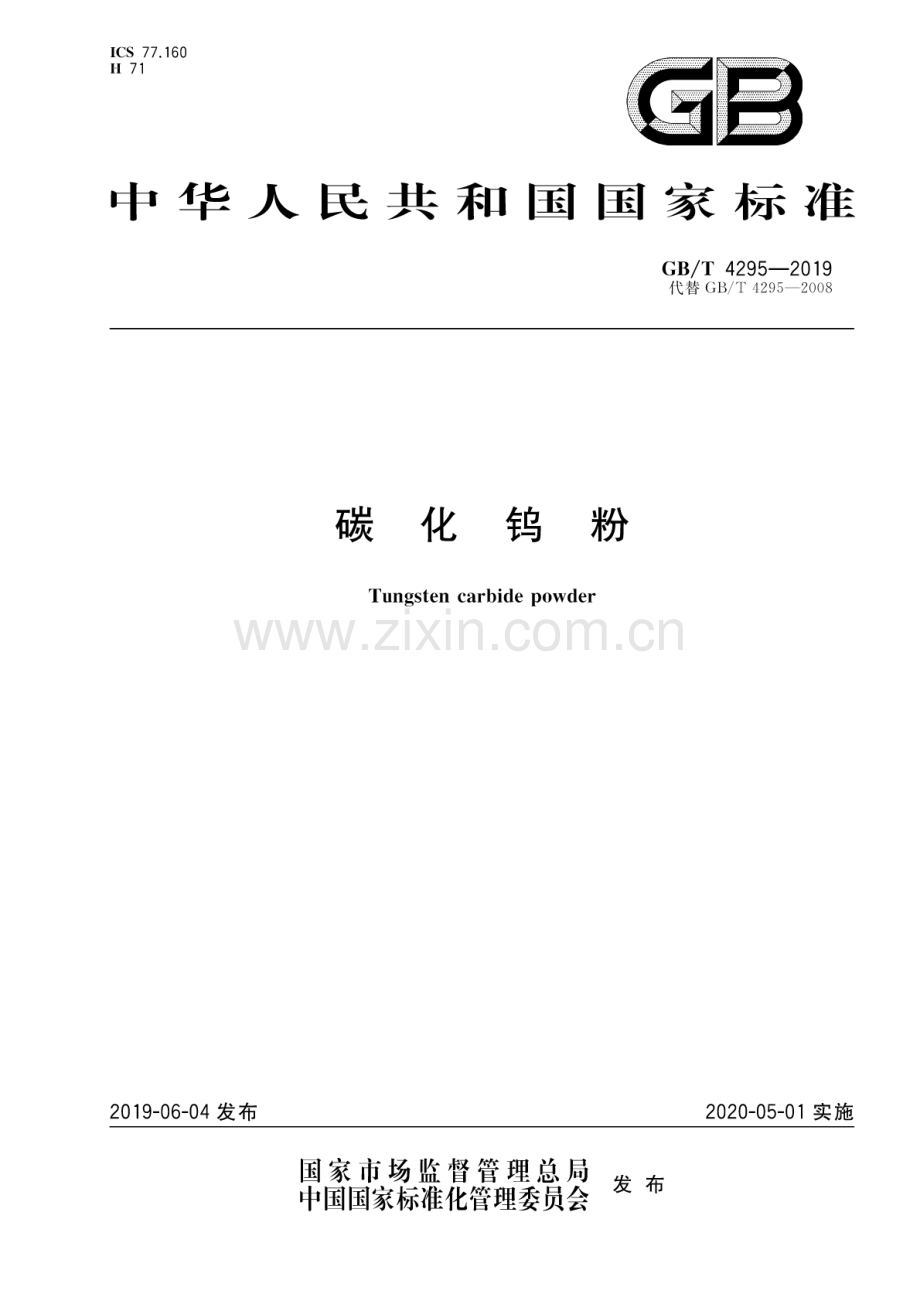 GB∕T 4295-2019（代替GB∕T 4295-2008） 碳化钨粉.pdf_第1页