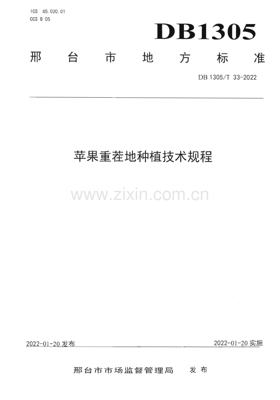 DB1305∕T 33-2021 苹果重茬地种植技术规程(邢台市).pdf_第1页